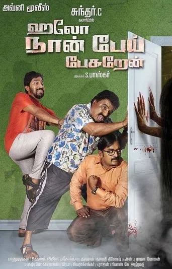 Hello Naan Pei Pesuren movie poster - Rated 4.7/10