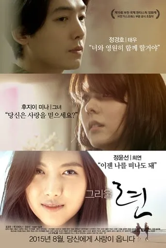 Amor movie poster - Rated 6/10