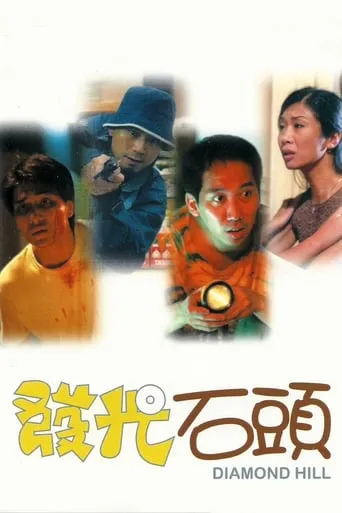Diamond Hill movie poster - Entertainment content