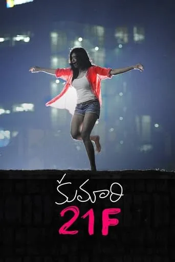Kumari 21F movie poster - Rated 7.3/10
