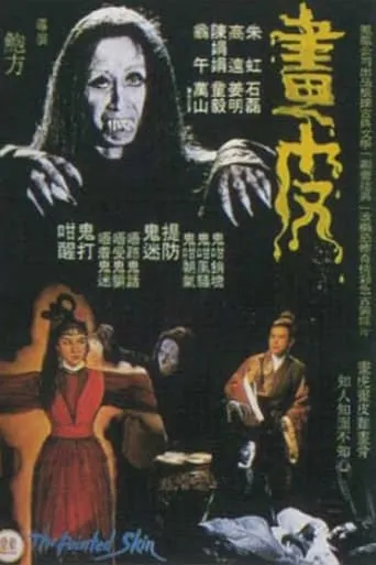 The Painted Skin movie poster - Rated 6.9/10