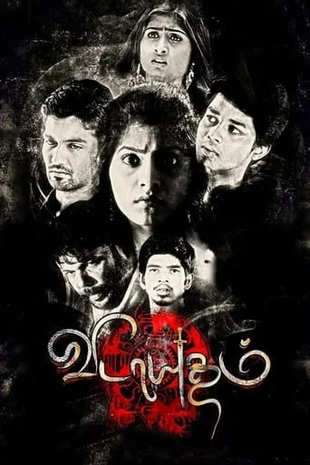 Vidayutham movie poster - Rated 3/10