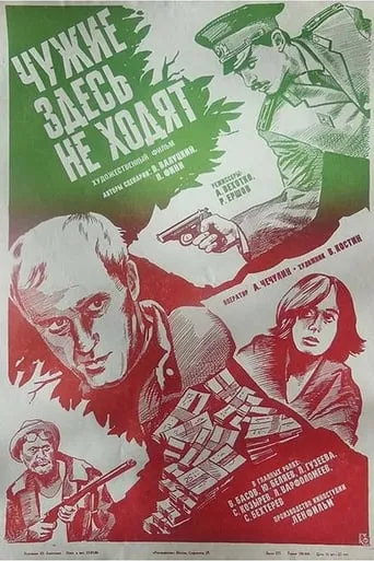 There Are No Strangers Here movie poster - Rated 9/10