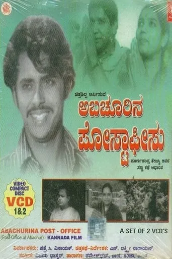 Abachurina Post Office movie poster - Entertainment content