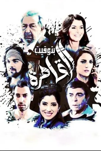 Cairo Time movie poster - Rated 7.1/10