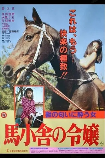 Umagoya no reijô movie poster - Rated 6.4/10