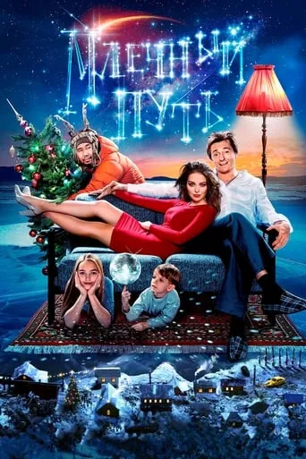 Milky Way movie poster - Rated 6/10