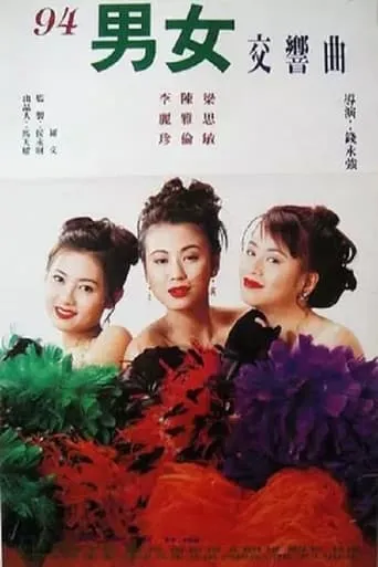Why Wild Girls movie poster - Entertainment content