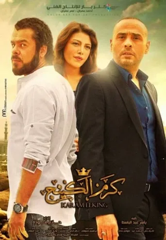Karam The King movie poster - Entertainment content