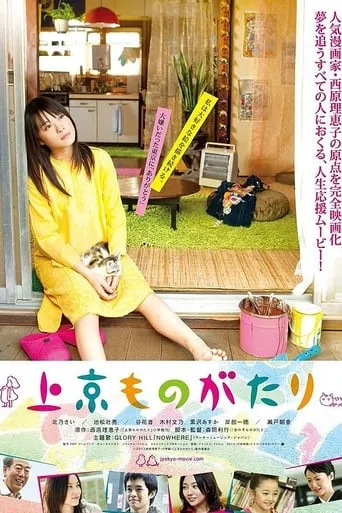 I Hate Tokyo movie poster - Rated 7/10