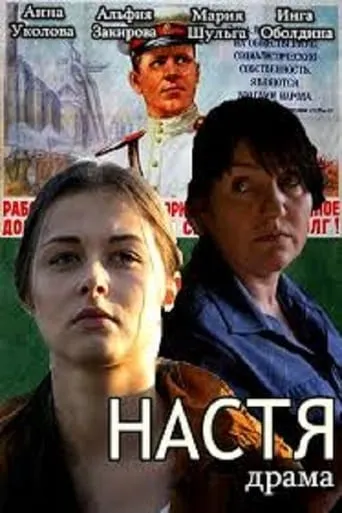 Nastya movie poster - Rated 4.8/10