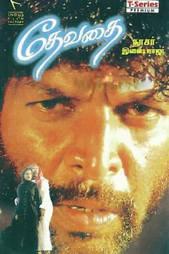 Devathai movie poster - Entertainment content