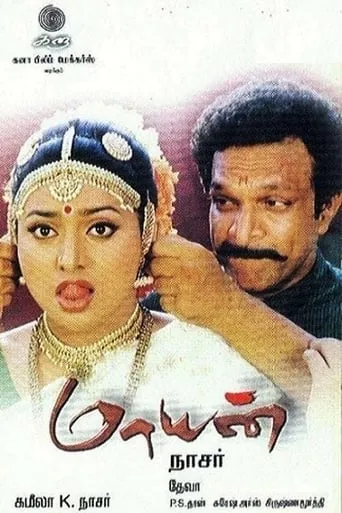 Maayan movie poster - Entertainment content