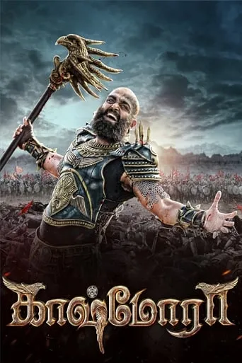 Kaashmora movie poster - Rated 5/10