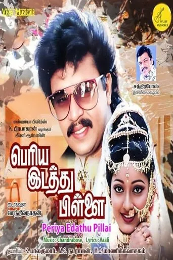 Periya Idathu Pillai movie poster - Rated 5/10