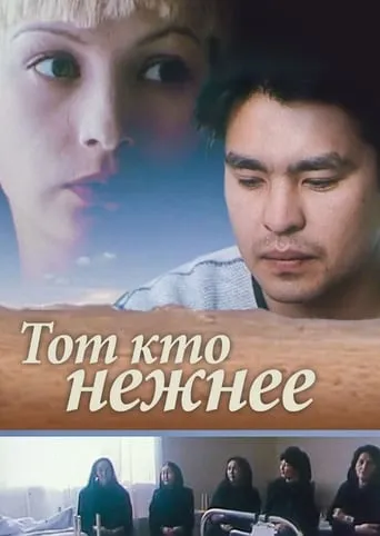 All That is Tender movie poster - Rated 9/10