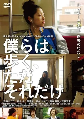 We'll Keep Walking, That's All movie poster - Rated 6/10