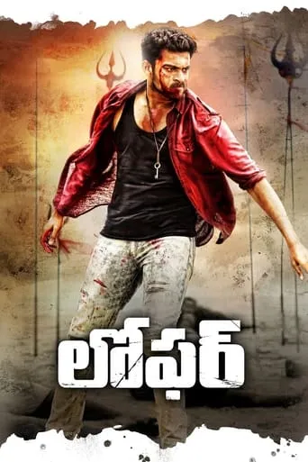 Loafer movie poster - Rated 6/10