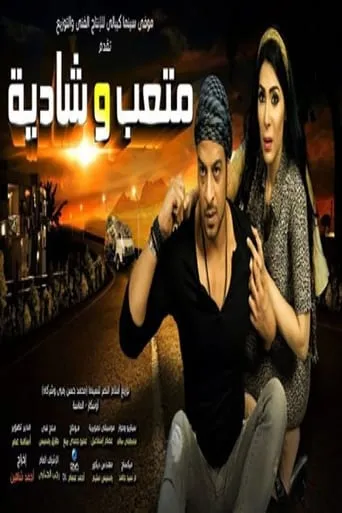 Metaab and Shadya movie poster - Entertainment content