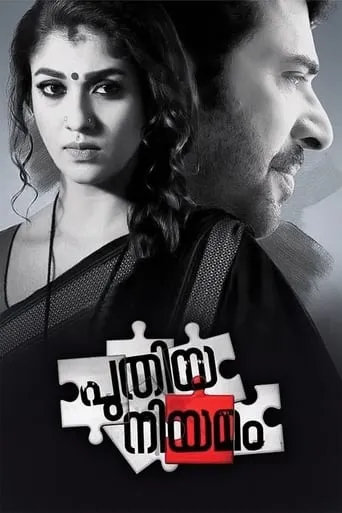 Puthiya Niyamam movie poster - Rated 6.3/10