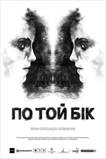 Beyond movie poster - Rated 6/10