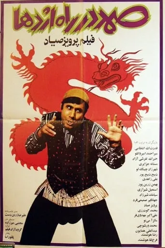 Samad in the Way of Dragon movie poster - Rated 9/10