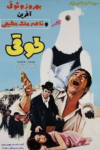 Wood Pigeon movie poster - Rated 4.8/10
