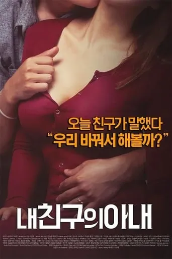 My Friend's Wife movie poster - Rated 6.8/10