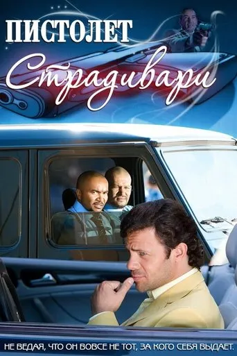 Stradivarius Pistol movie poster - Entertainment content
