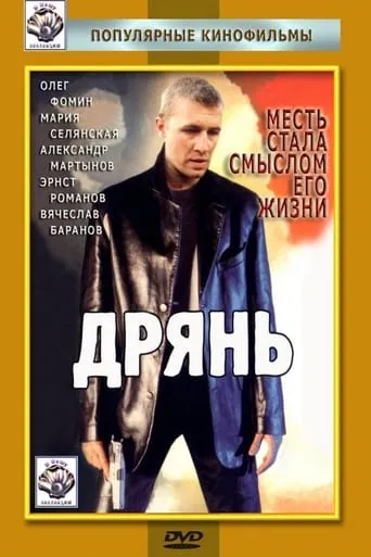 Junk movie poster - Rated 5.8/10