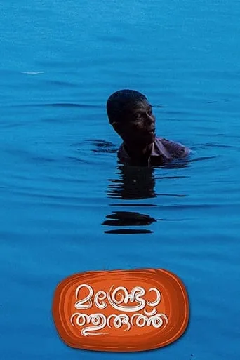 Munroe Island movie poster - Rated 7.4/10