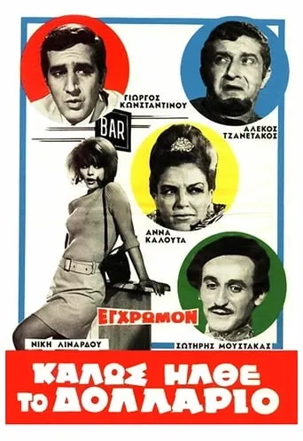 Welcome Dollar movie poster - Rated 6.6/10