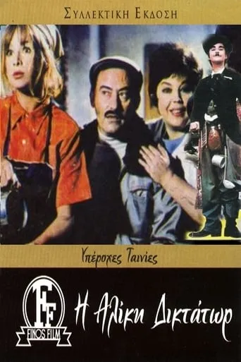 Aliki the Dictator movie poster - Rated 2.7/10