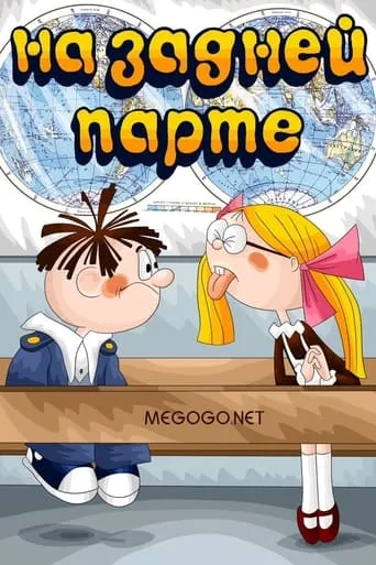 In the Back of the Classroom movie poster - Rated 8.5/10