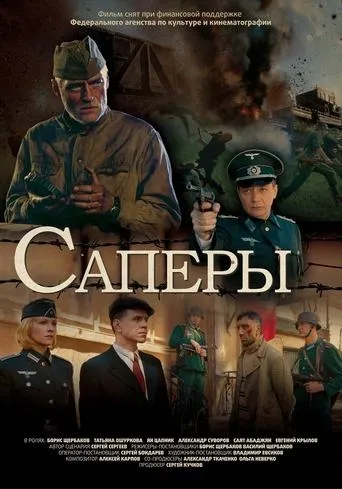 Sappers movie poster - Entertainment content