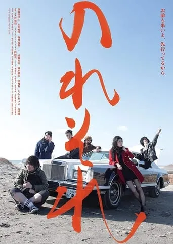 Noresore movie poster - Entertainment content