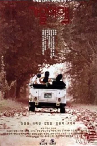Autumn Journey movie poster - Entertainment content