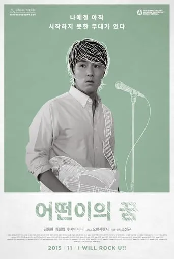 Life Is But an Empty Dream movie poster - Entertainment content