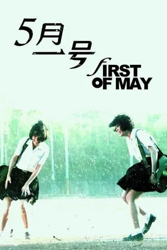 First of May movie poster - Rated 7/10
