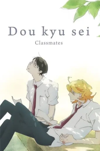 Dou kyu sei – Classmates movie poster - Rated 8.431/10