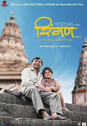 Ringan movie poster - Rated 8/10