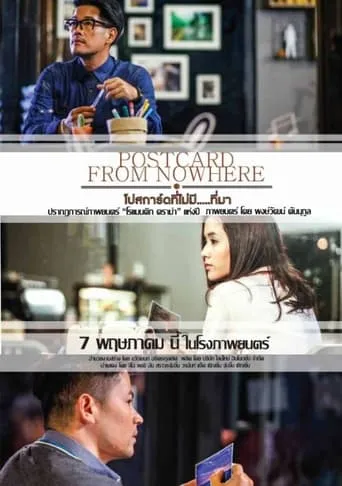 Postcard from Nowhere movie poster - Entertainment content