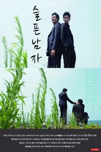 Sad Man movie poster - Rated 4/10