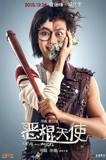 Devil And Angel movie poster - Rated 3.447/10