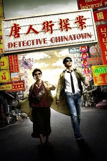 Detective Chinatown movie poster - Rated 6.8/10