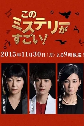 Mystery Trilogy Special movie poster - Entertainment content