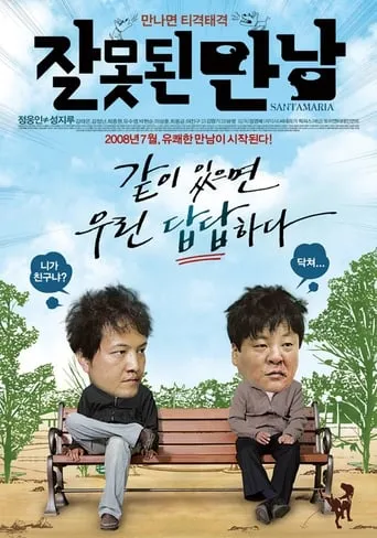 Santamaria movie poster - Rated 6/10