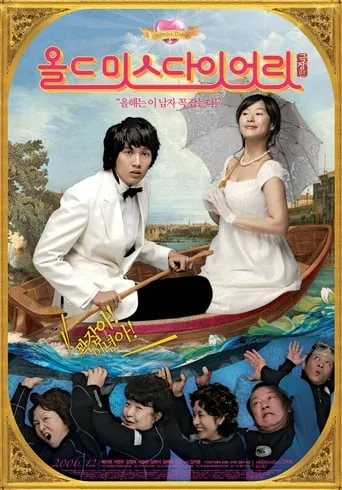 Old Miss Diary movie poster - Rated 6/10
