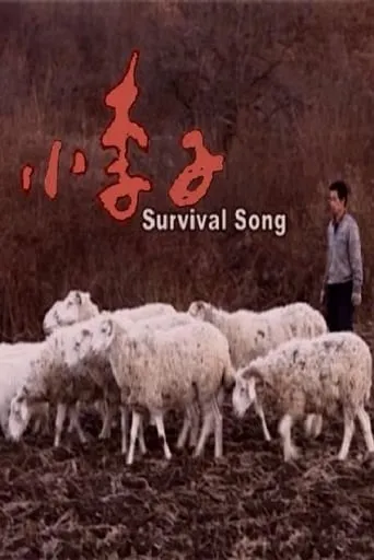 Survival Song movie poster - Entertainment content