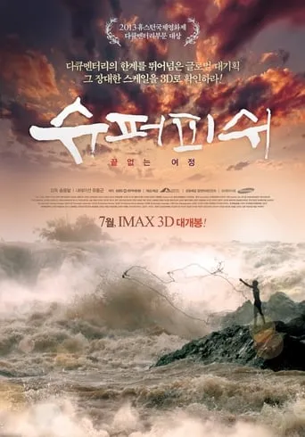 Super Fish - An Endless Adventure movie poster - Entertainment content